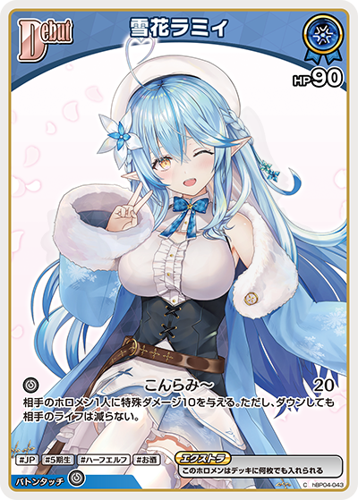 Yukihana Lamy 043 - ボリュームヴォルテックス Card Database